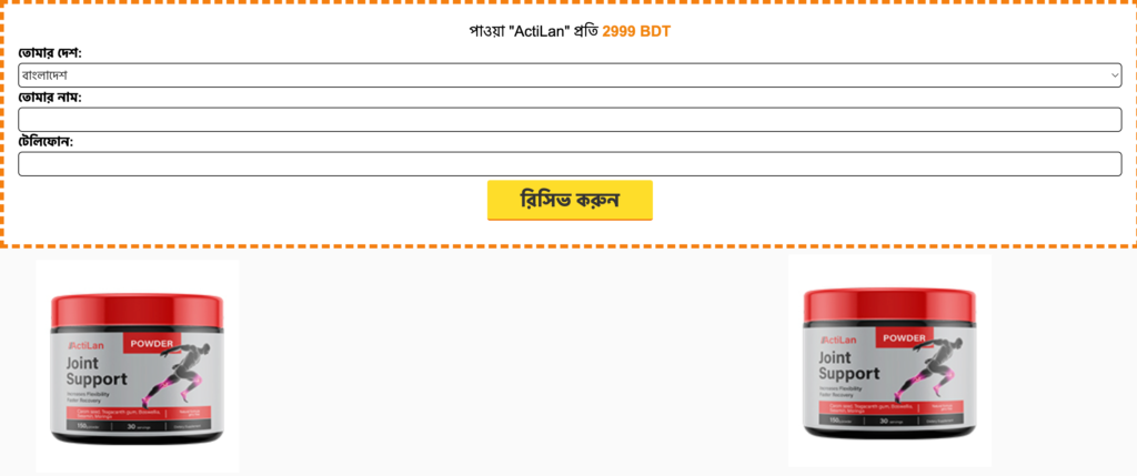 ActiLan পাউডার