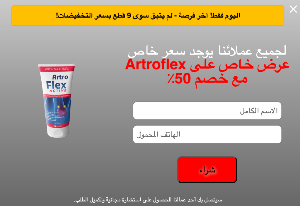 Artroflex هلام