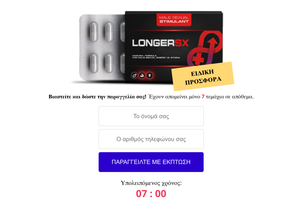 LongerSX