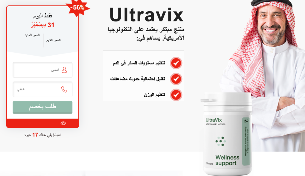 Ultravix كبسولة