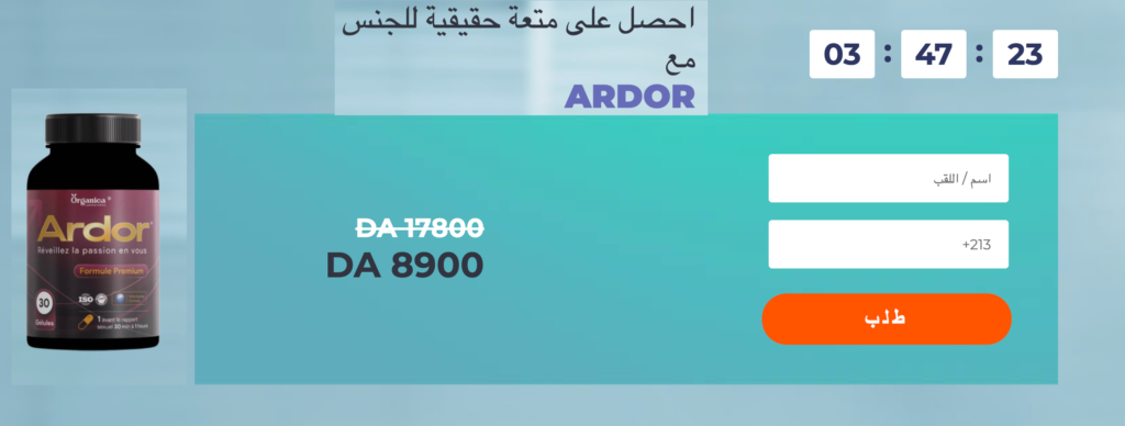 Ardor حبوب