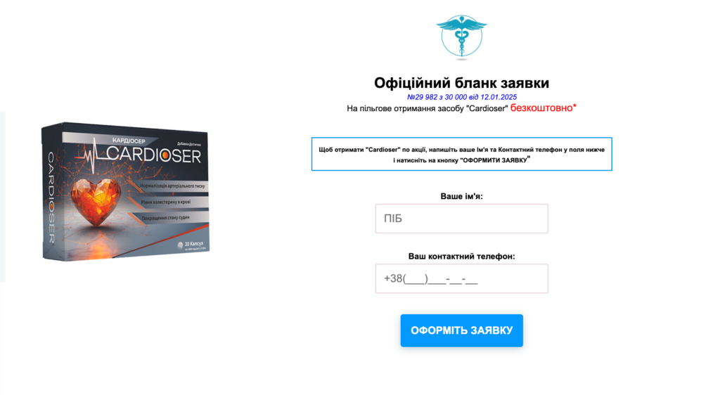 Cardioser капсула