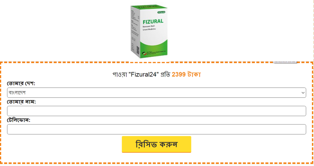 Fizural বড়ি