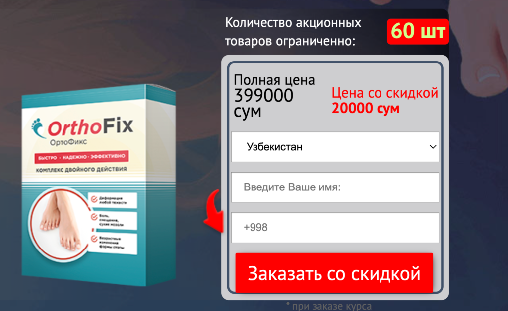 OrthoFix капсула