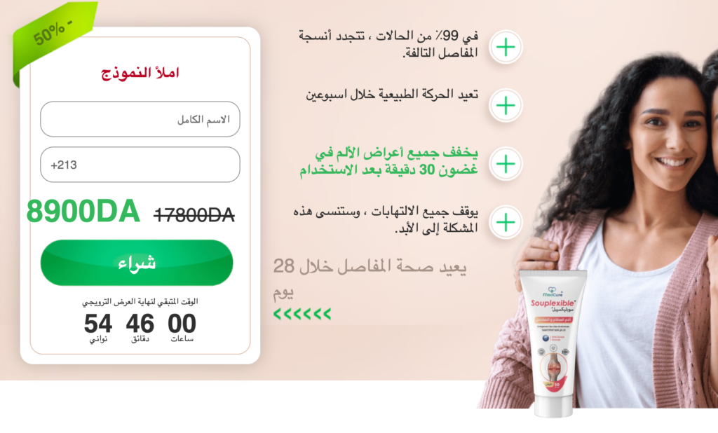 Souplexible هلام