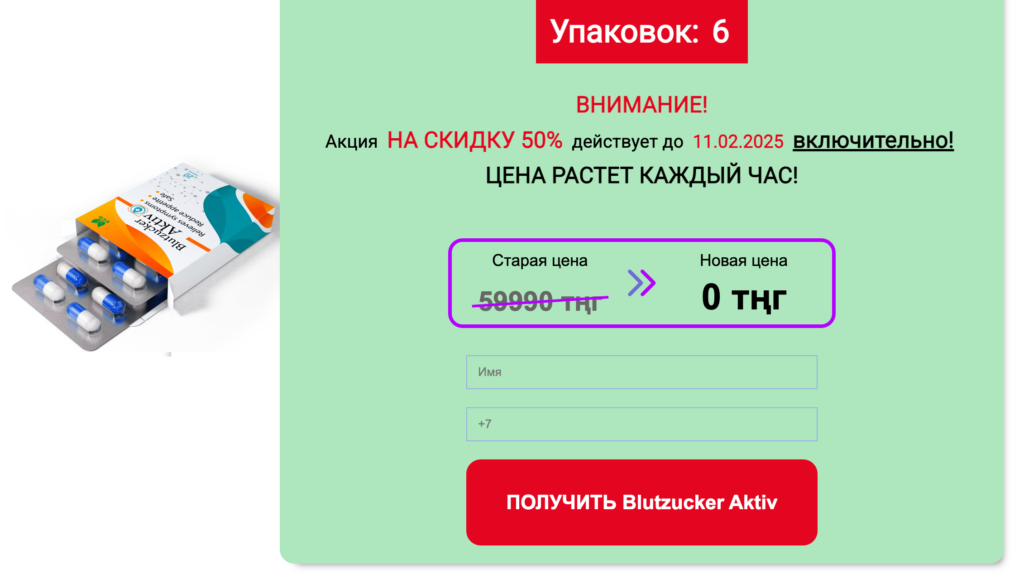 Blutzucker Aktiv капсула