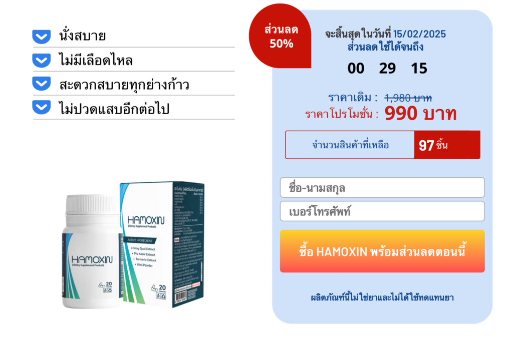Hamoxin แคปซูล