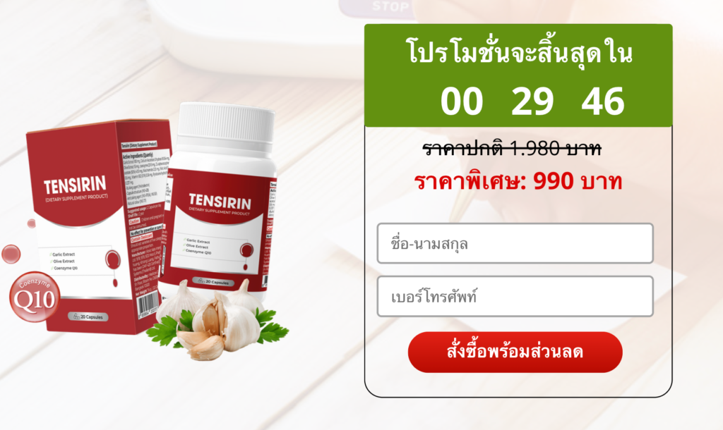 Tensirin ยาเม็ด