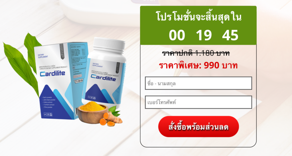 Cardilite แคปซูล