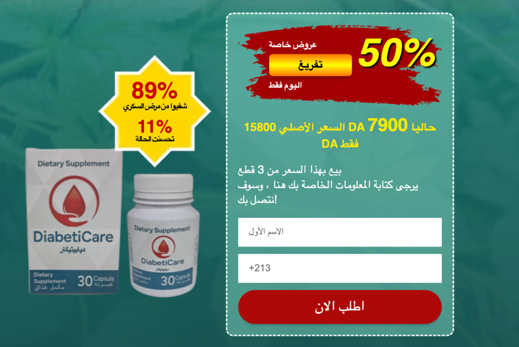 DiabetiCare حبوب
