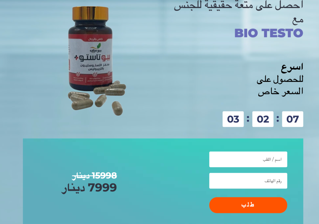 Bio Testo