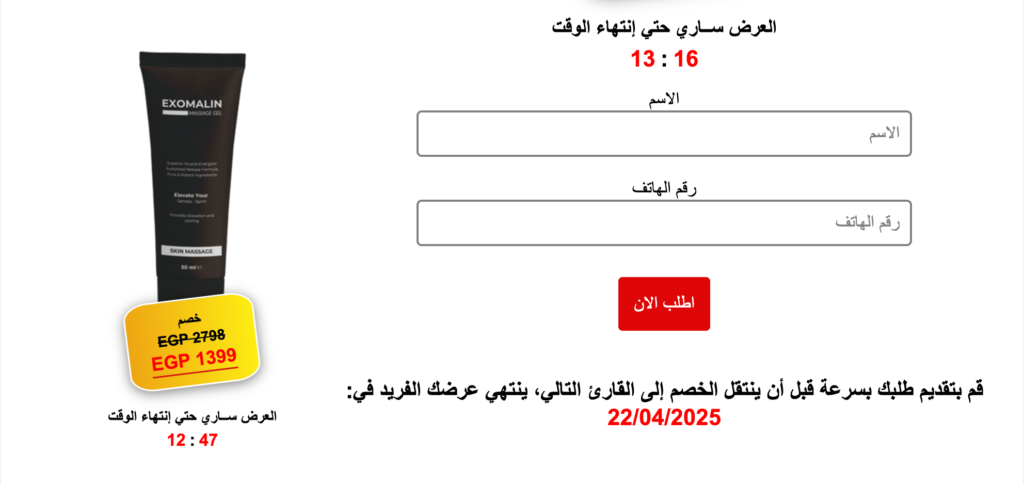 Exomalin هلام
