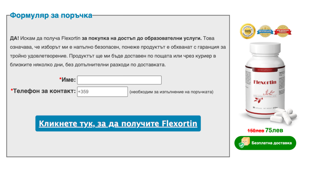 Flexortin капсула