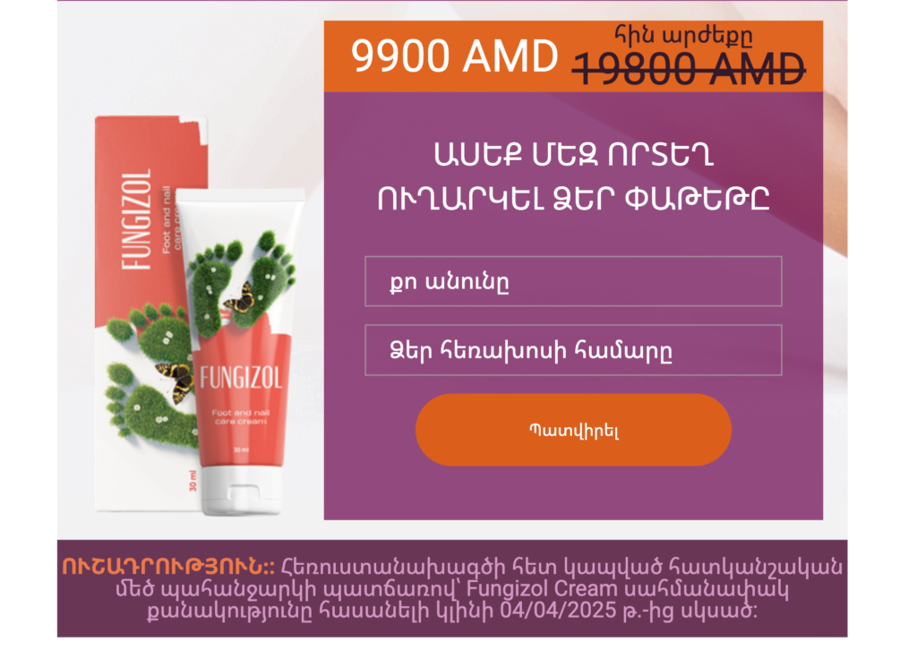 Fungizol Cream Գին