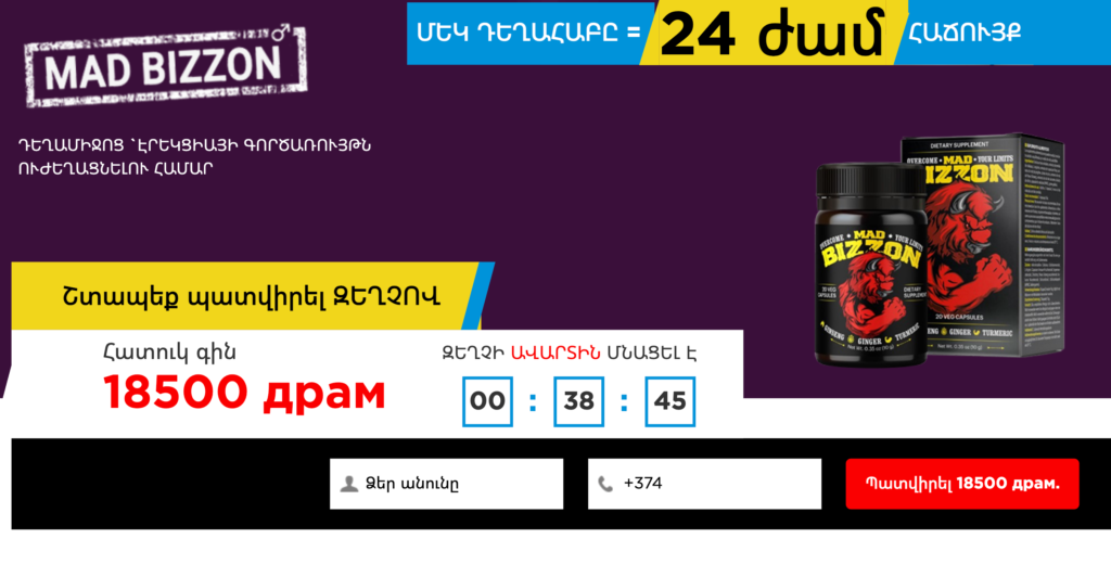 Mad Bizzon պարկուճ