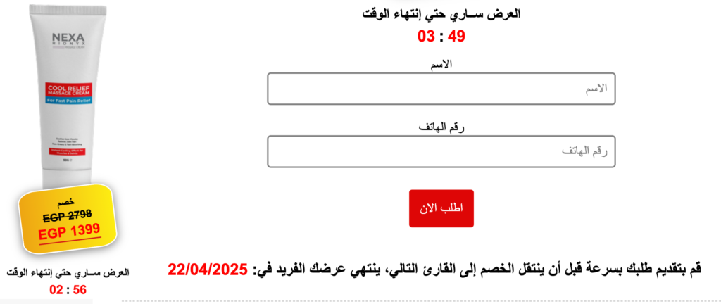 Nexarionyx كريم
