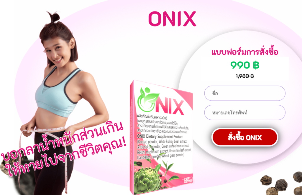 Onix