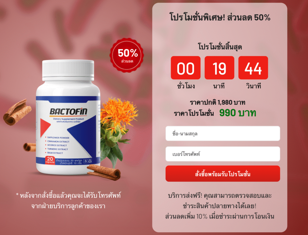 Bactofin ยาเม็ด