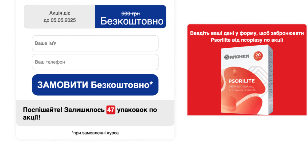 Psorilite планшет