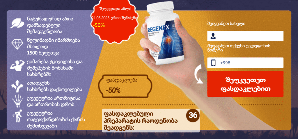 Regenex კაფსულა