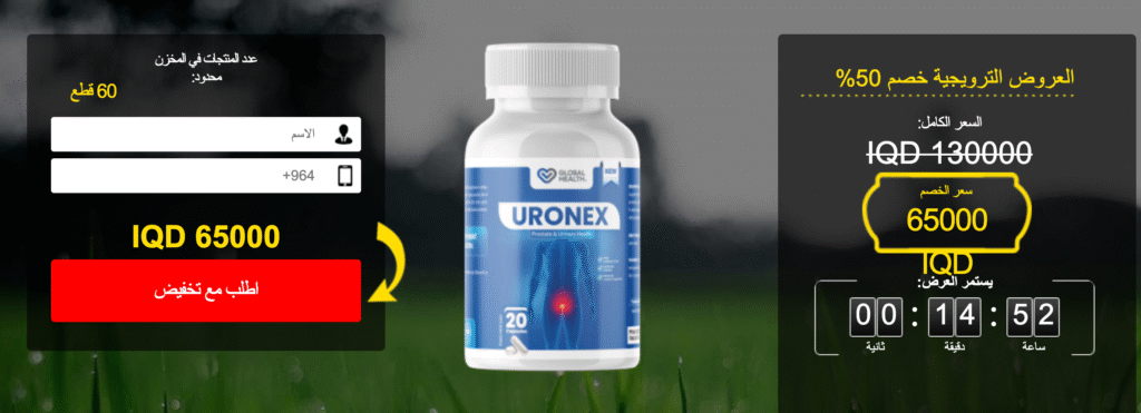 Uronex أقراص