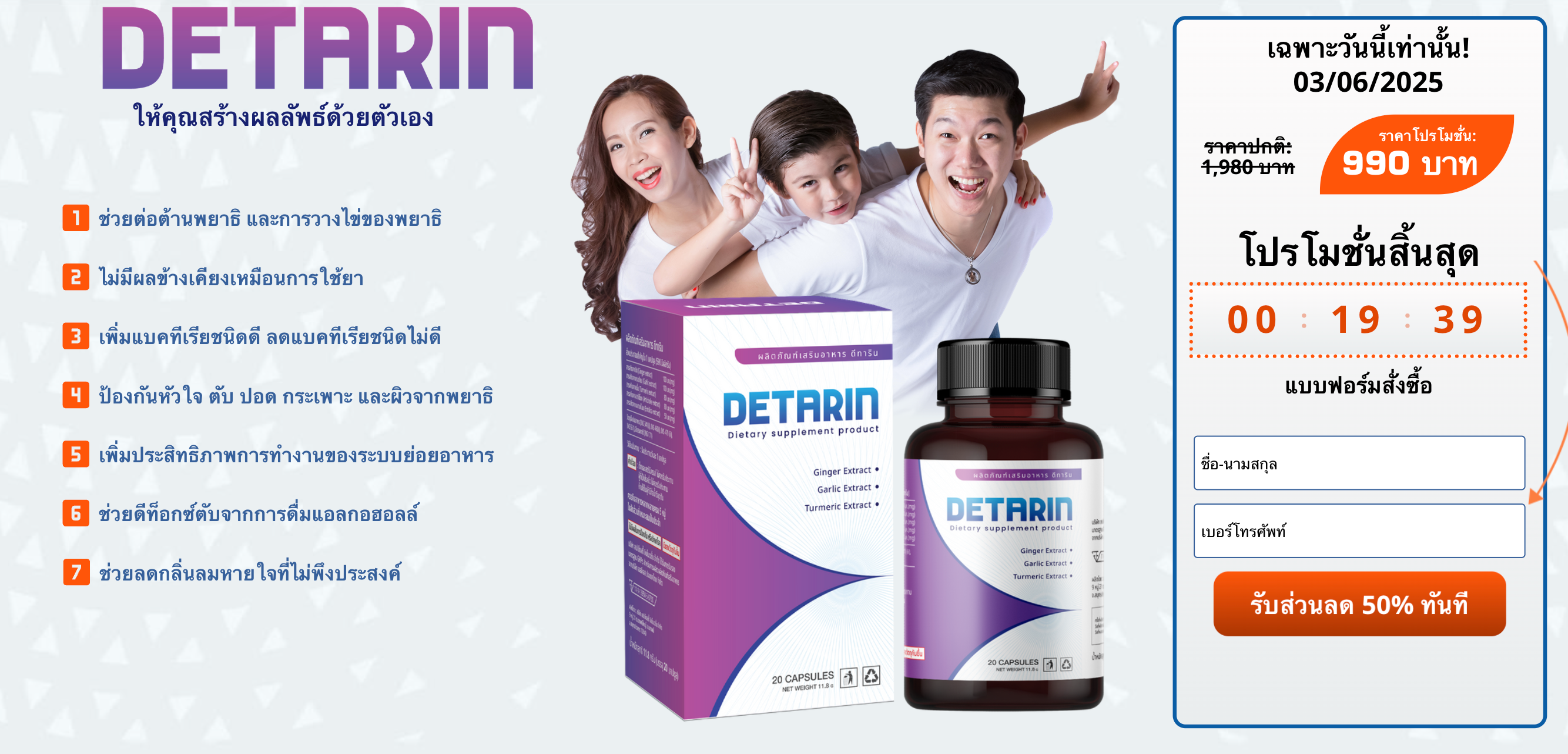 Detarin