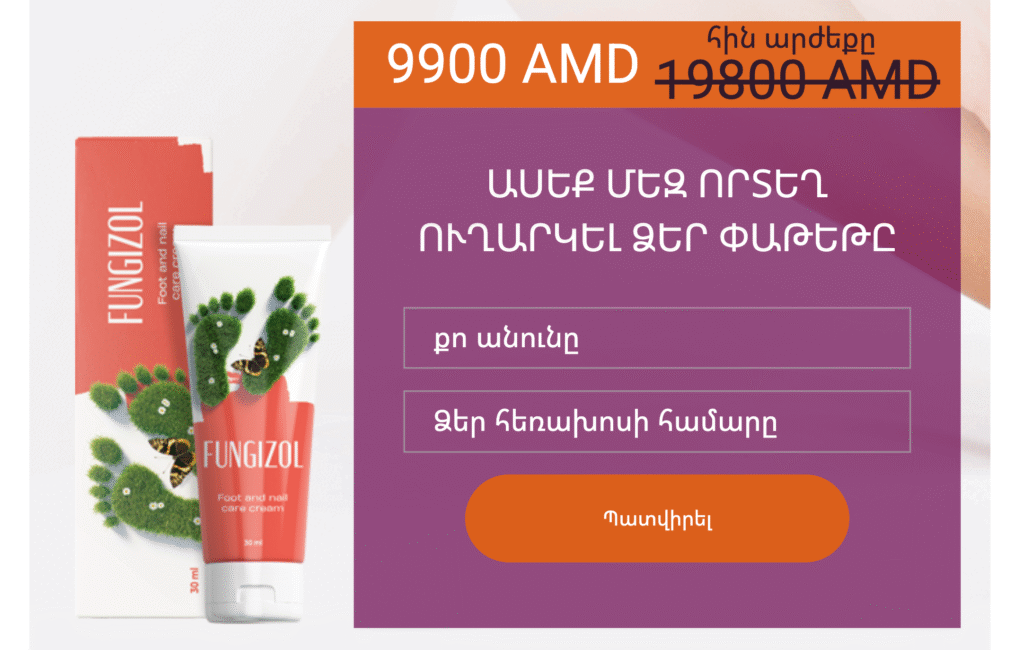 Fungizol Cream