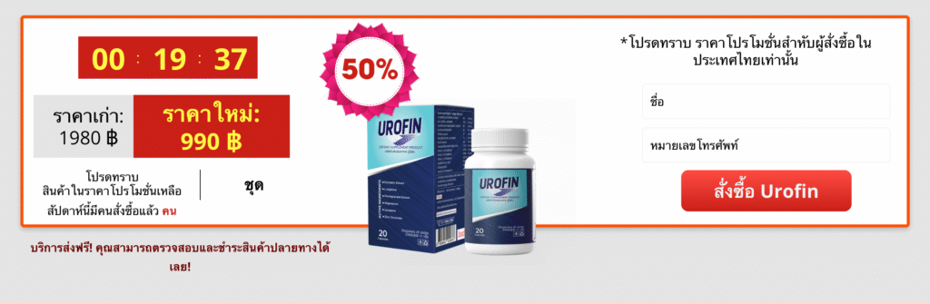 Urofin